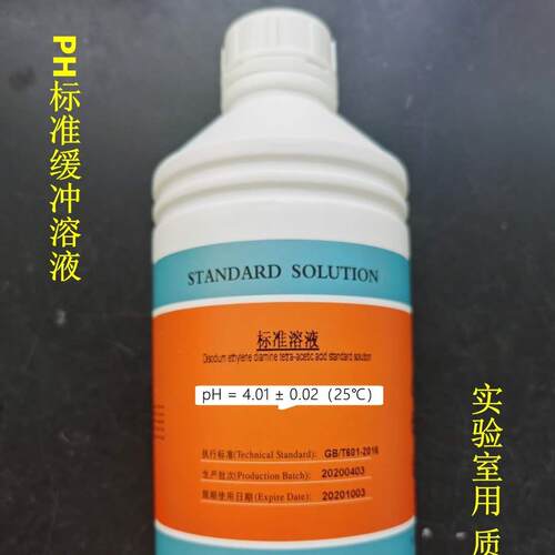 苯二甲酸氢盐标准缓冲溶液 PH=4.01 标准缓冲液 1000ml