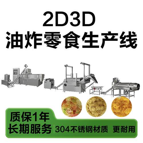 蒸汽虾片生产线23食品坯料加工设备帕加尼球挤出机双螺膨化机