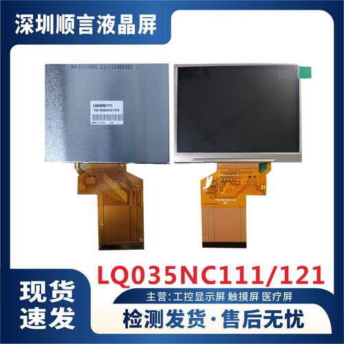全新原装LQ035NC111/121 3.5寸TFT液晶屏显示屏液晶屏54pin寻星仪