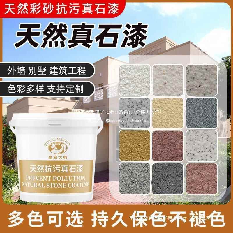 4斤补墙多种颜色真石漆外墙可批刮可喷涂修补墙面漆艺术涂料