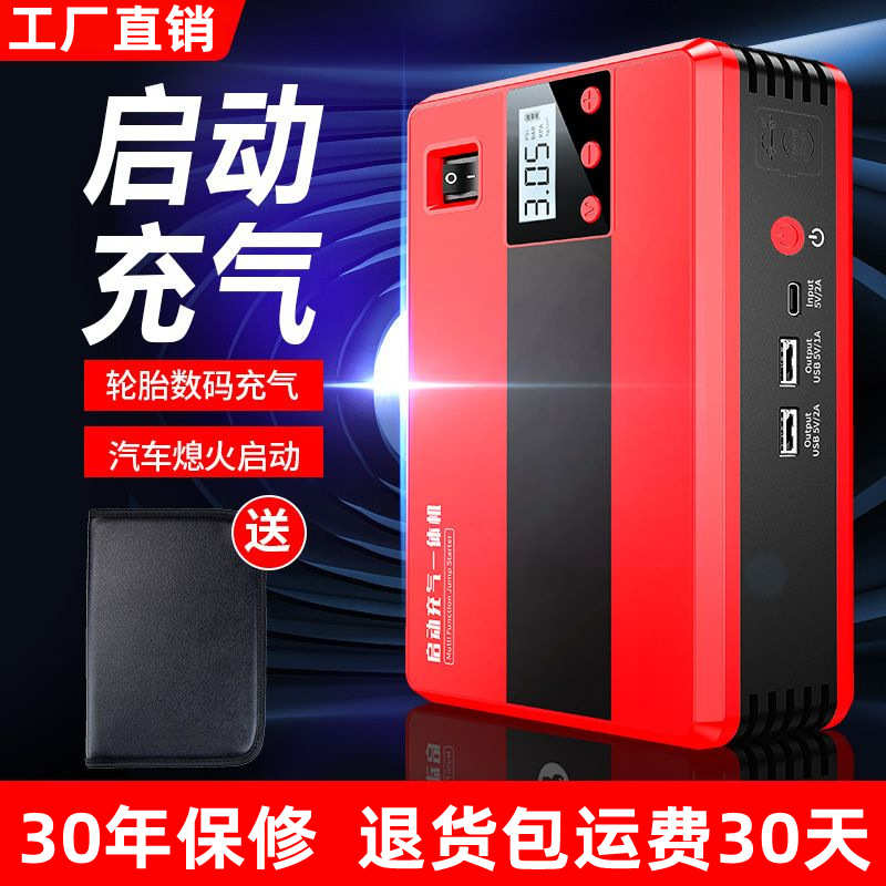 汽车应急启动电源12v车辆用充气泵一体机车载电瓶搭电宝打火神器