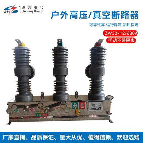 杰鸿ZW32真空断路器ZW32-12高压真空断路器10KV户外ZW32