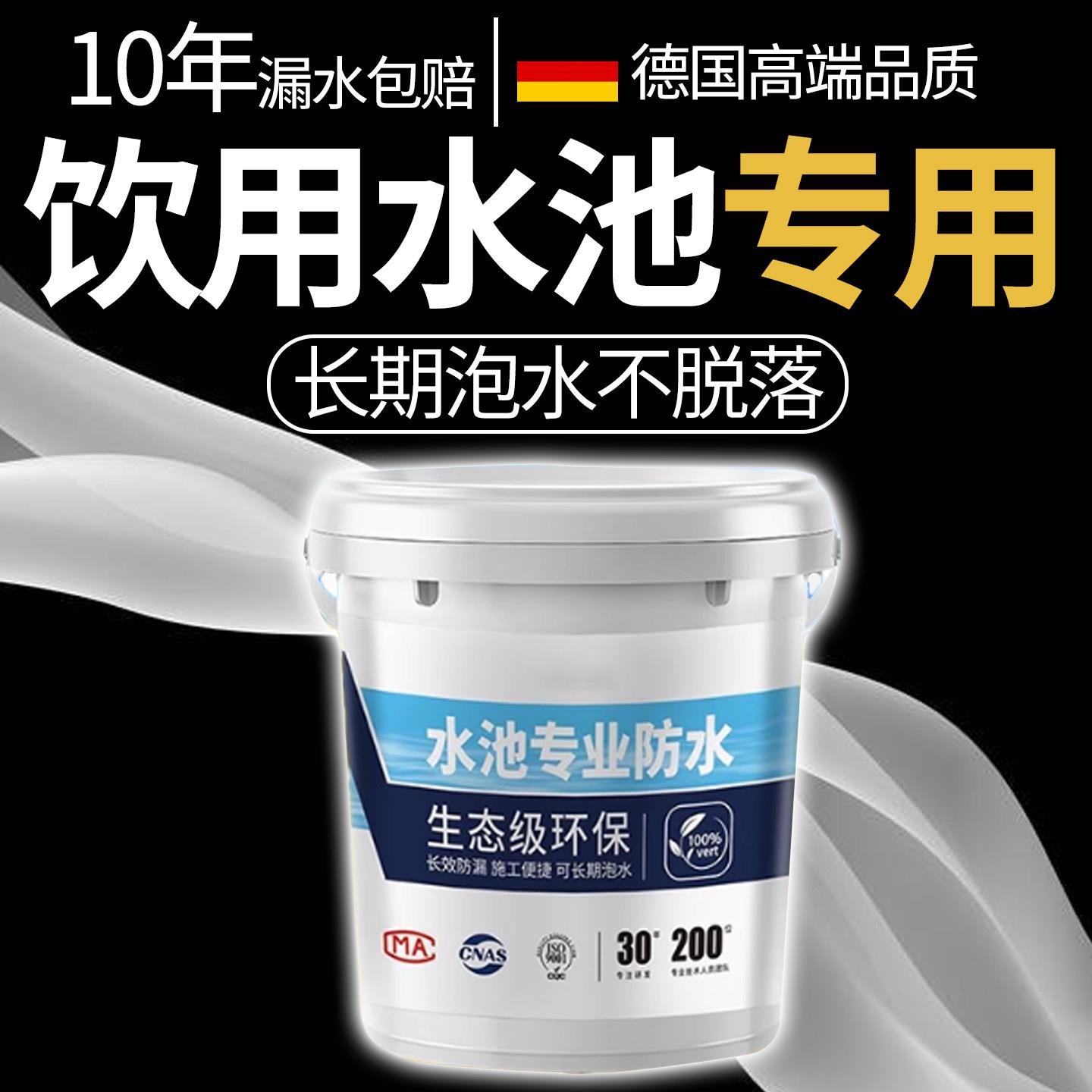 饮用水池专用防水涂料裂缝漏水补漏王蓄水池抗裂耐水泡胶水游泳池