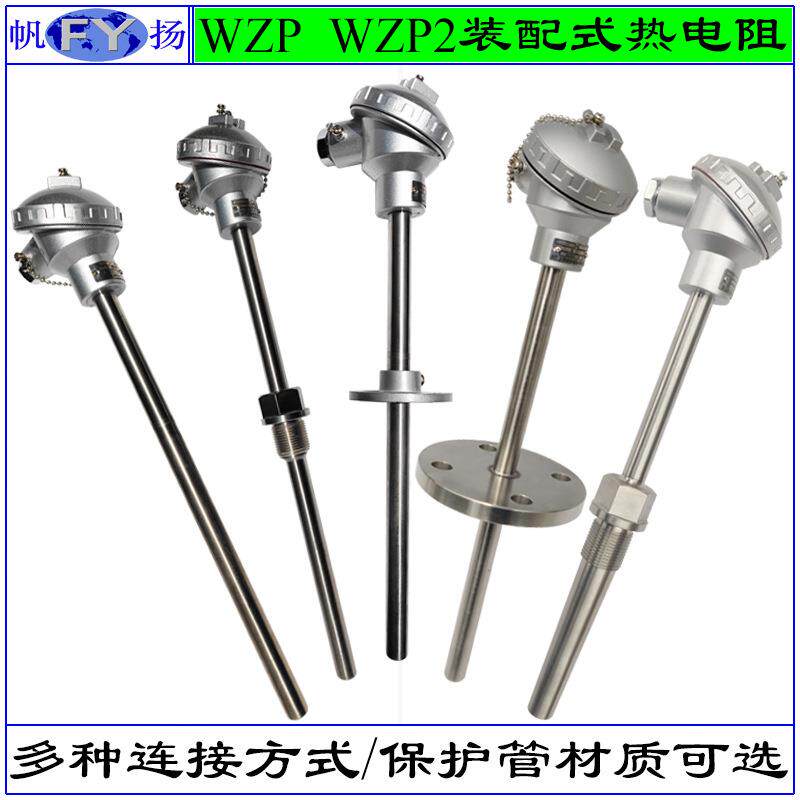 WZP-130 WZP2-131热电阻 装配式热电阻 无固定装置 防水接线盒