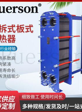304不锈钢可拆式板式换热器PES150M工业锅炉供暖热水交换器供应