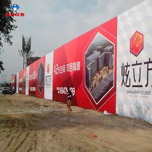 北京520喷绘布工地2A围挡广告制作房地产530喷绘布户外高清写真