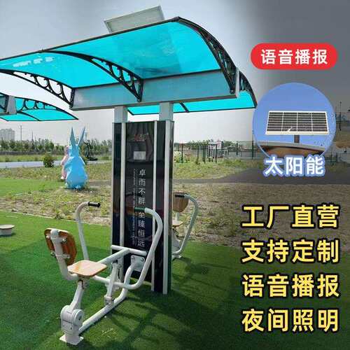 户外健身器材智能二代语音播报健身器械公园太阳能供电健身设施