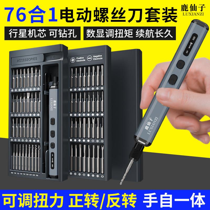 鹿仙子螺丝刀套装手机笔记本电脑拆机清灰工具家用小起子螺丝批头