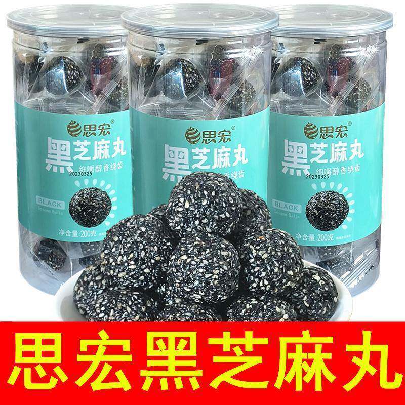 思宏黑芝麻丸200g罐装蜂蜜独立小包装零食休闲食品