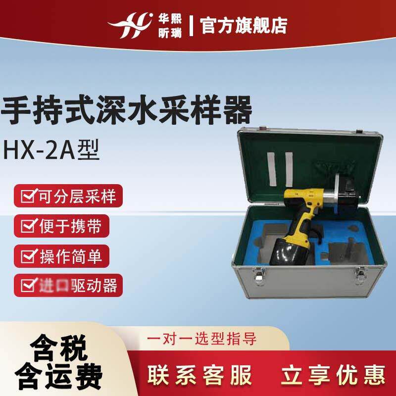 手持式深水采样器HX-2A水质采样正反转可逆价格优惠分层采水器