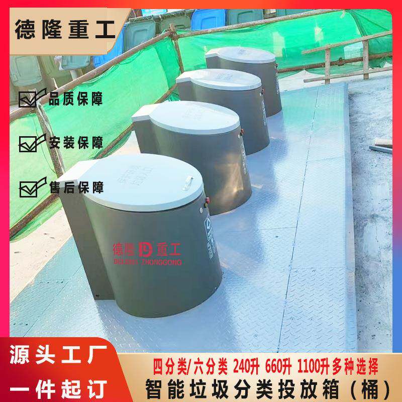 四分类智能地埋垃圾桶生产厂家 660L液压提升垃圾桶 公园用