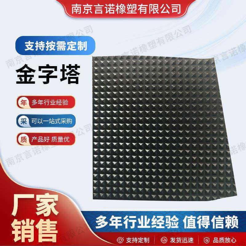 金字塔纹橡胶板钻石纹路橡胶板南京厂家大量黑色橡胶板