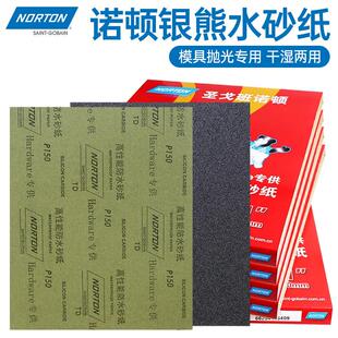 诺顿银熊水砂纸1500沙皮2000目1000汽车抛光耐水磨800打磨600防水