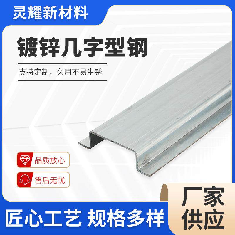 几字型钢檩条冷弯异型钢材镀锌大棚骨架建筑钢梁用几字型钢结构
