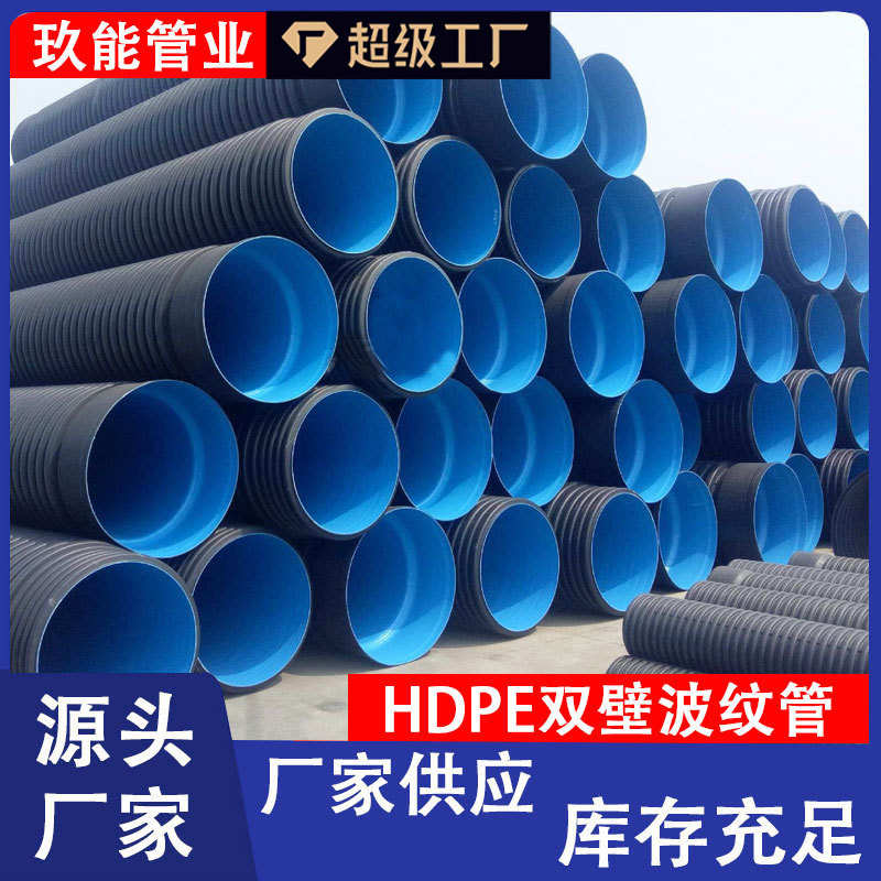 pe钢带双壁波纹管大口径加厚工程螺旋地埋hdpe排污管排水管工厂