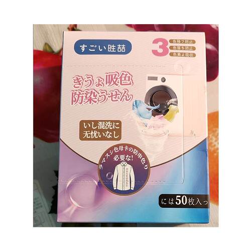 甠喆吸色片防串色洗衣机色母片吸色纸衣服洗1盒装【买2盒送一盒】