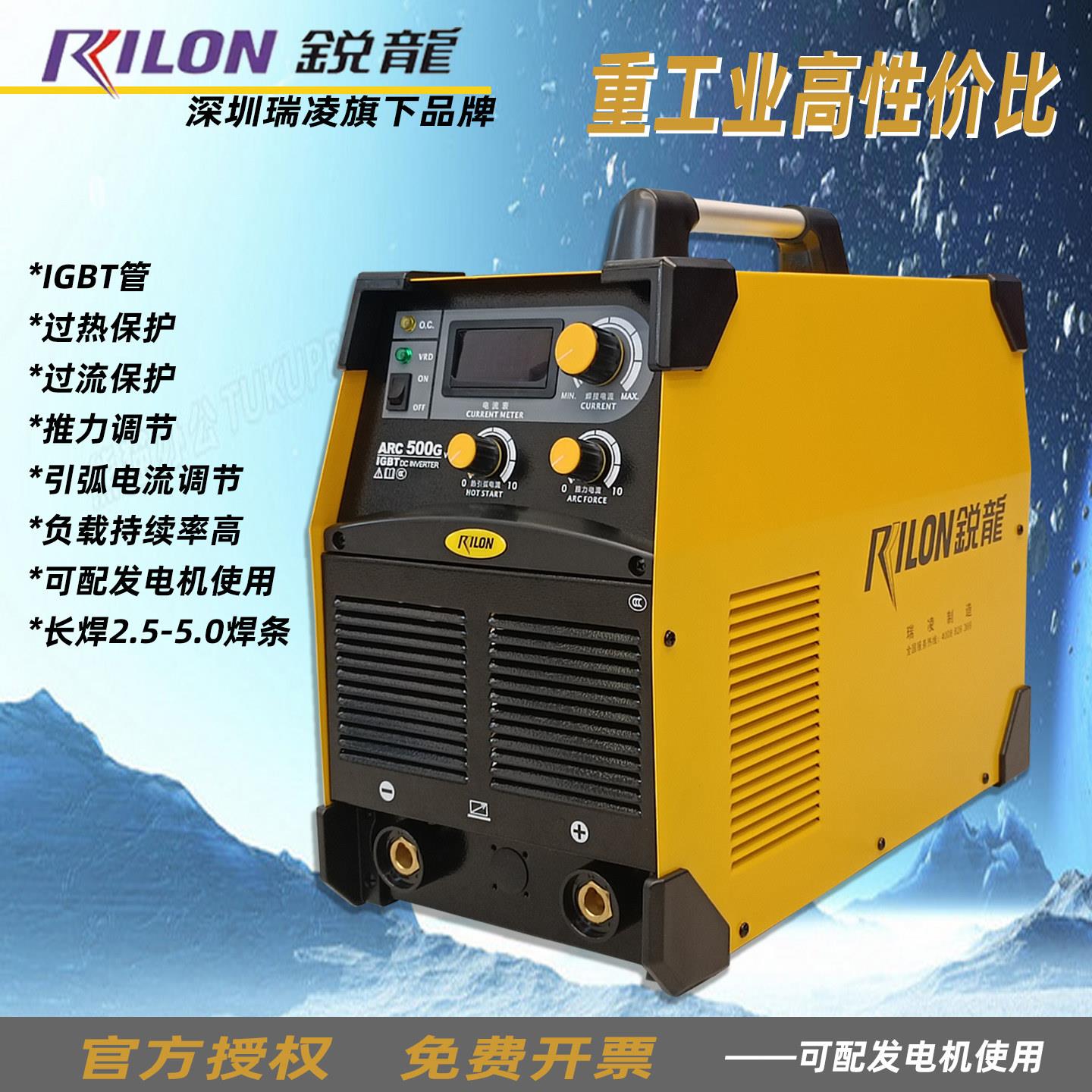 瑞凌锐龙电焊机ARC500G工业机380V便携式长焊5.0可配发电机用特价