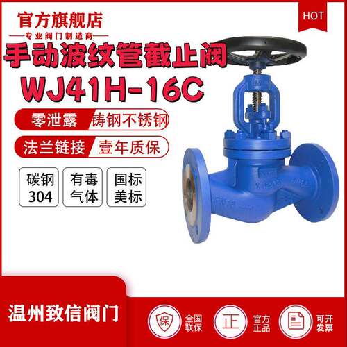 厂家直销WJ41H-16C波纹管截止阀蒸汽高温波纹管沥青导热油截止阀