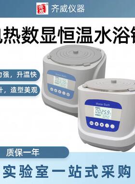 电热数显恒温水浴锅QW-FAD-WB定时带磁力搅拌功能精准控温温奶器