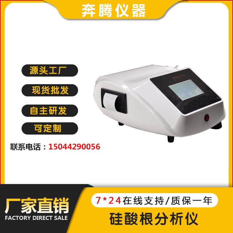 BTB-1040硅酸根分析仪水实验室用硅酸根测定仪硅酸根检测仪