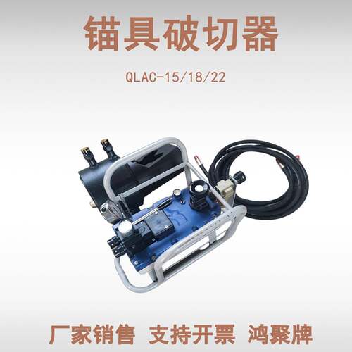 QLAC-22锚环剖切器 液压锚索劈开器 KM18矿下巷道锚具破切器