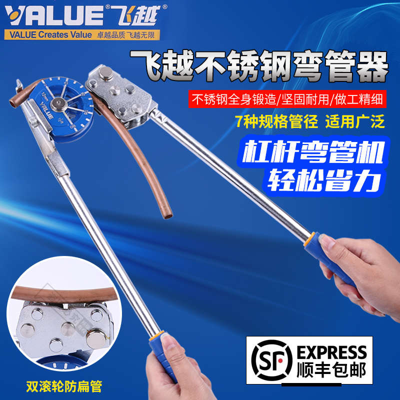 飞越弯管机手动 空调铜管折弯机10-22mm 不锈钢弯管机小型弯管器