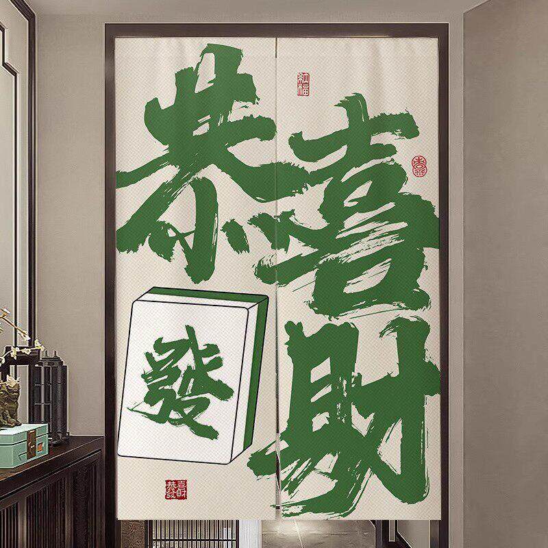 棋牌室布艺门帘隔断帘网红文字麻将房遮挡帘包厢半挂布帘磁吸帘子