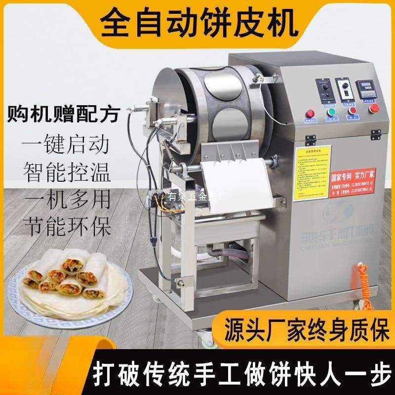 新型烤鸭饼机商用春卷皮机全自动春饼机薄饼卷饼机家用千层蛋皮机