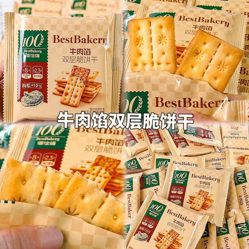 蟹黄馅酥脆饼干 干双层肉松夹心脆饼干 干网红办公室下午茶休闲