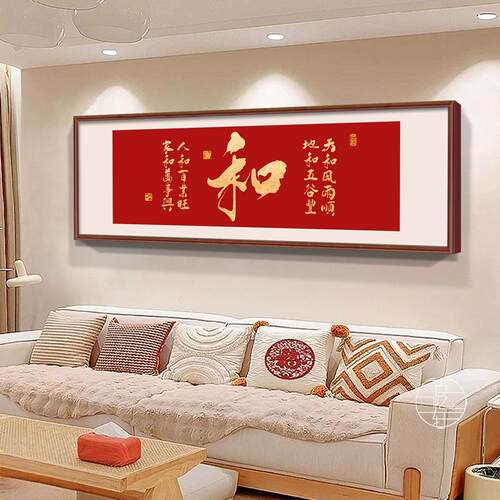 家和万事兴字画新中式客厅沙发背景墙装饰画寓意好的挂画实木框画