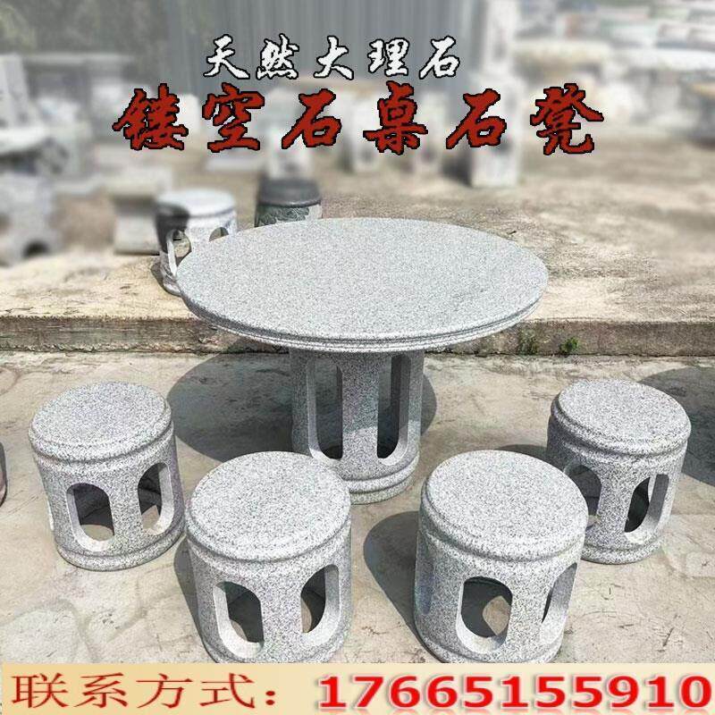 花园园林一套别墅家用户外天然石材大理石圆桌凳石雕石桌石凳庭院
