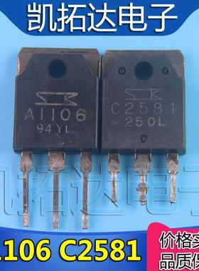 【凯拓达电子】拆机A1106 C2581 2SA1106 2SC2581 音频功放对管