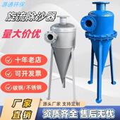 旋流除砂器沙水分离器不锈钢离心式 除砂地下井水自动旋流沉沙过滤