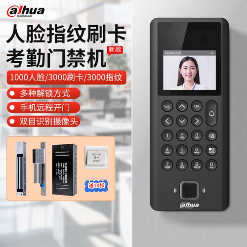 大华门禁一体机人脸识别门禁系统 办公室门禁设备磁力锁指纹考勤
