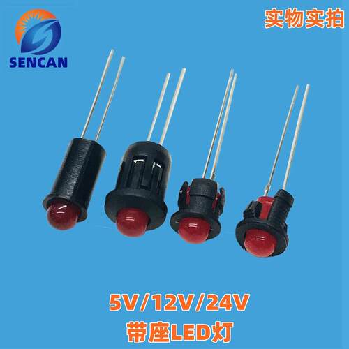 带座LED灯 红光5V12V24VLED灯 设备电源指示灯 高亮灯珠