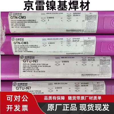京雷GTN-CM3镍基氩弧焊丝ERNiCrMo-3/ERNi1/GTN-C3/NiCr-3/GTU-N7
