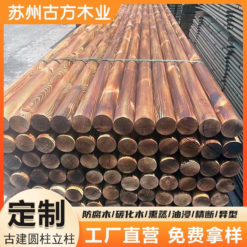 花旗松木圆柱碳化木栈道木围栏板户外凉亭葡萄架龙骨条顺水条木板
