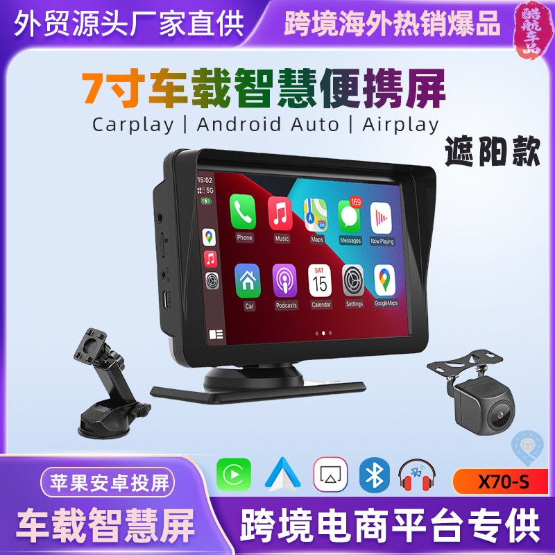 跨境便携式7寸车载智慧屏无线Carplay汽车货车显示器高清蓝牙倒车