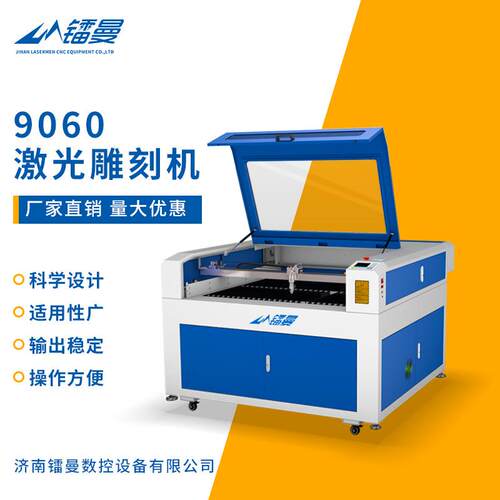 产地货源工厂价9060激光切割机pvc双色板亚克力激光切割机
