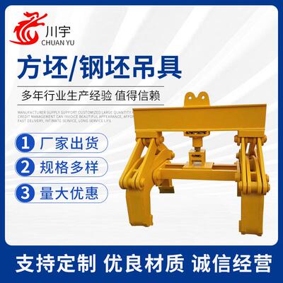 川宇方坯钢坯起重吊具合金钢锭吊具冶金夹具钢坯方坯夹钳