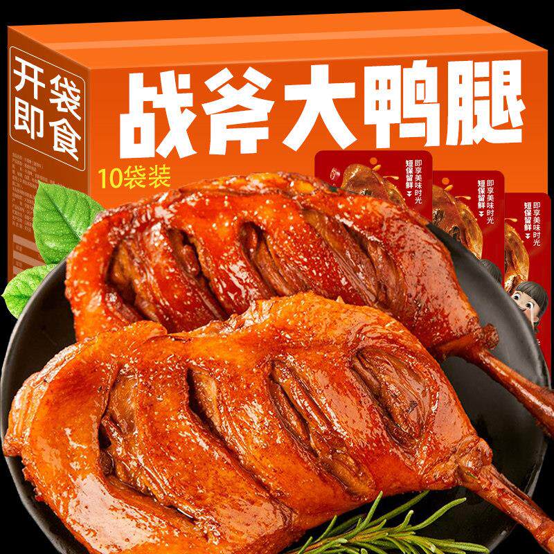 战 斧大鸭腿开 袋即食麻辣解馋零食小包装肉类熟食夜宵充饥食品鸭