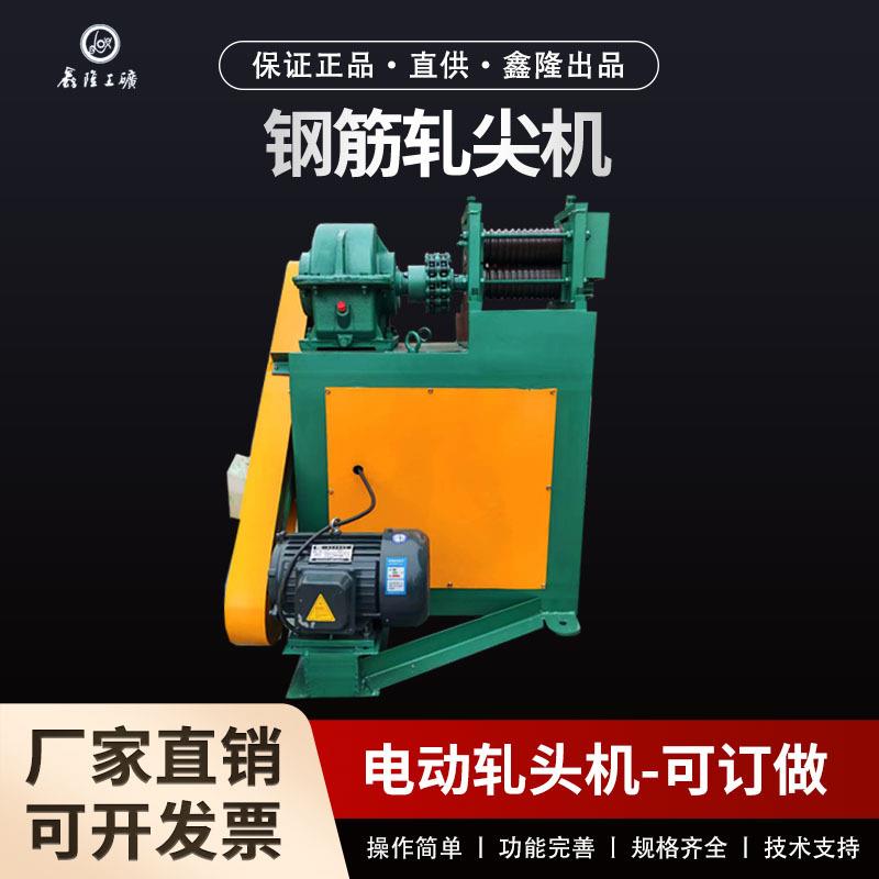 鑫隆牌带减速机轧尖机 2-10钢筋线材撵头机 金属材料拉拔前图片