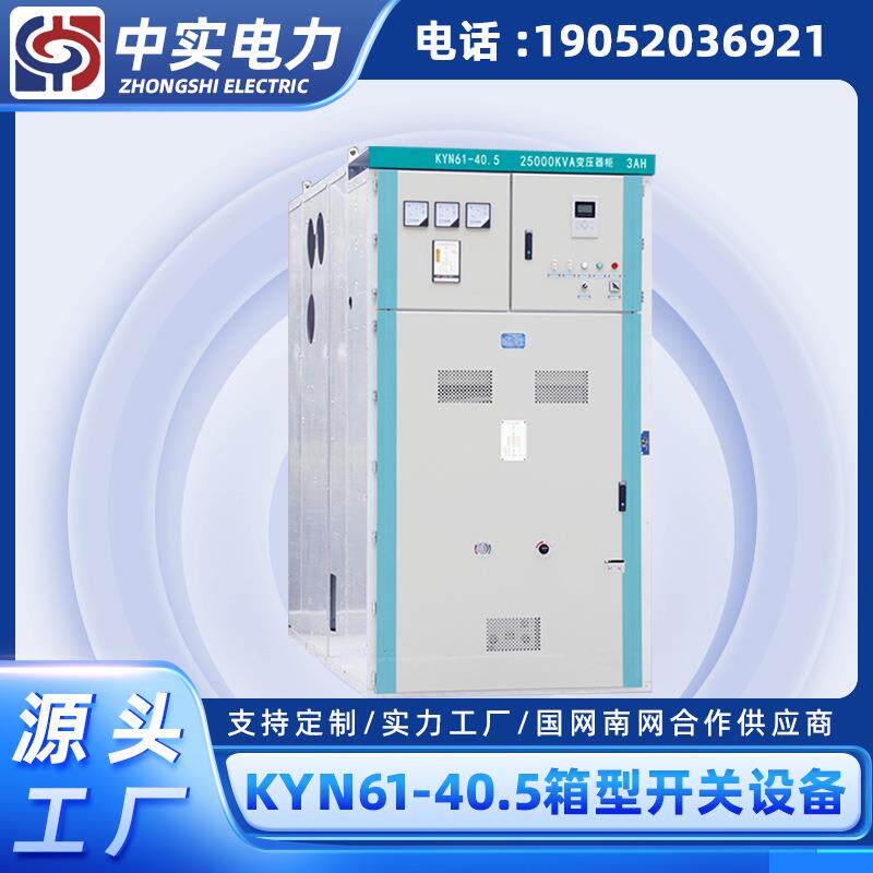 厂家供应KYN61高压开关柜高压配电柜成套高压环网柜高压开关柜