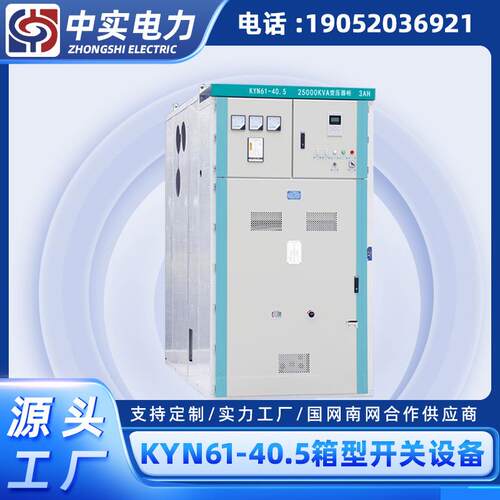 KYN61-40.5(Z)金属铠装移开式交流金属封闭中置开关柜高压成套