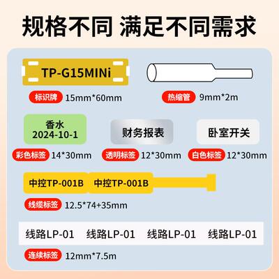 硕方G15Mini/G11pro/G18/G12/G21/G28标签纸缠绕线缆标热缩标签带