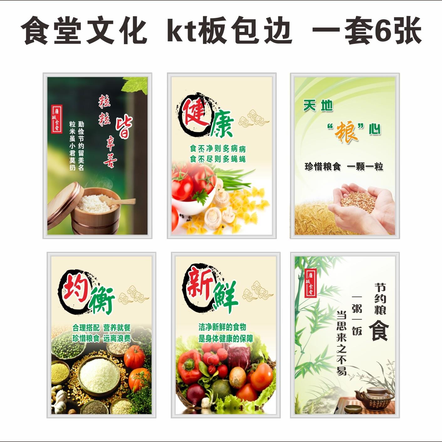 食堂宣传墙贴 食堂餐饮标语文化节约粮食标识牌 饭厅展板挂图海报