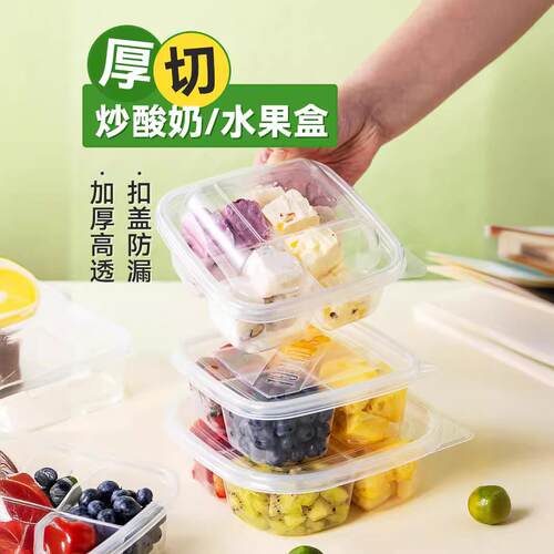 四格分装盒冰箱冷冻塑料保鲜盒一次性打包盒水果炒酸奶收纳盒包邮