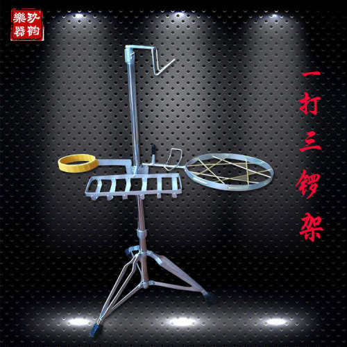 不锈钢折叠锣架子铜锣锣架一打三锣架锣镲架升降锣架挂铜器架子