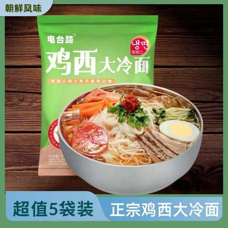 正宗东北鸡西大冷面咸口酸甜口大东江朝鲜口味东北特色辣菜冷面