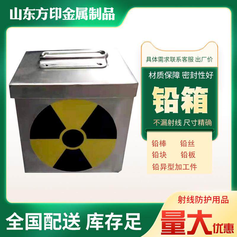 铅箱铅桶罐铅盒放射铅板射线防源护密铅XMI封柜核医学片存储x桶铅